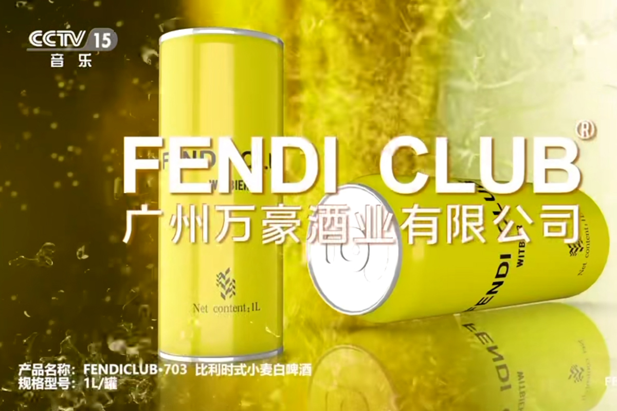 FENDI CLUB时尚啤酒广告