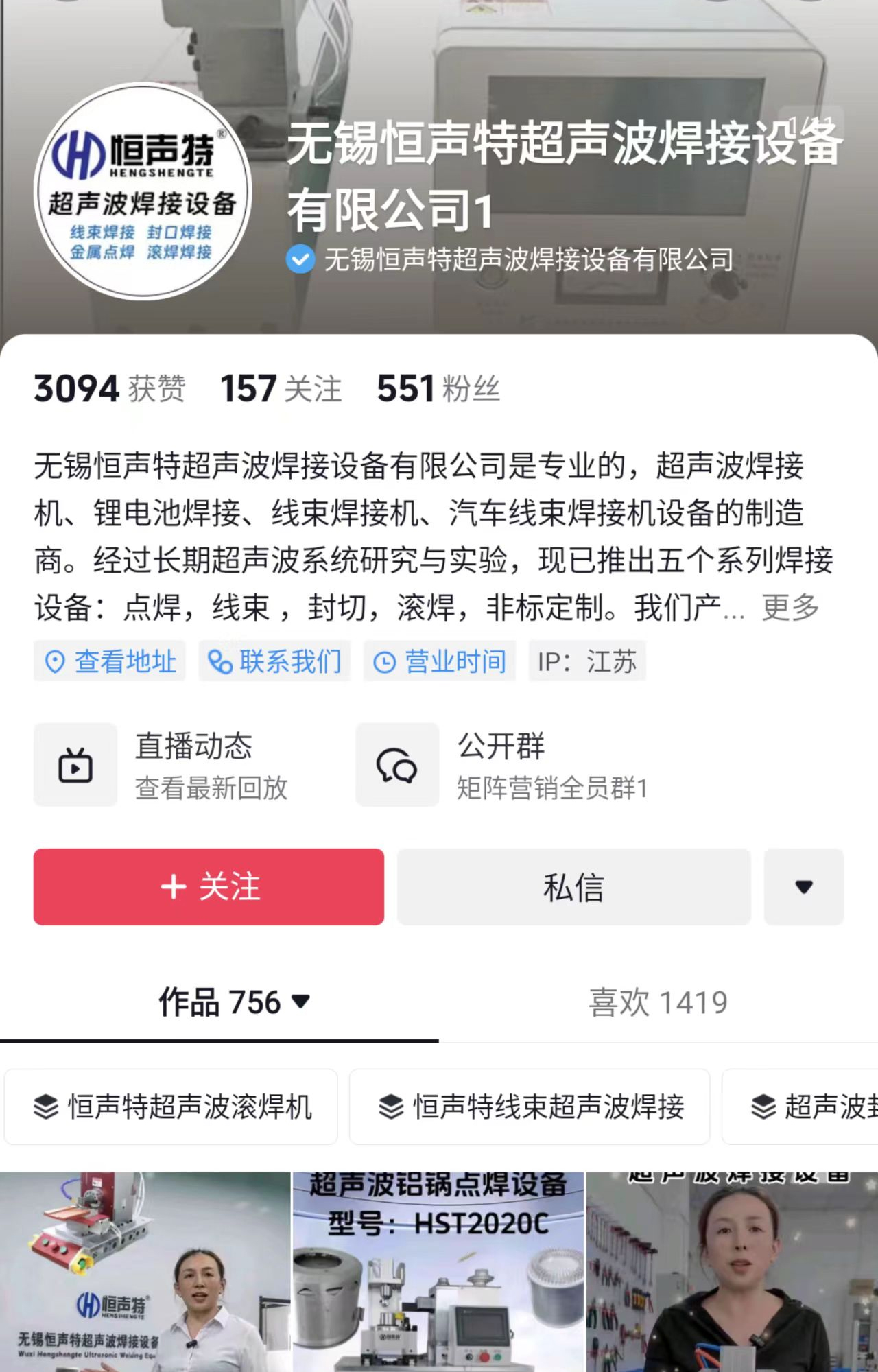 无锡恒声特超声波焊接有限公司