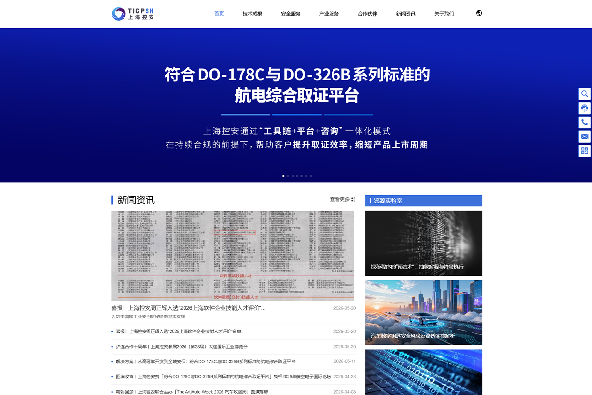 上海工业控制安全创新科技有限公司