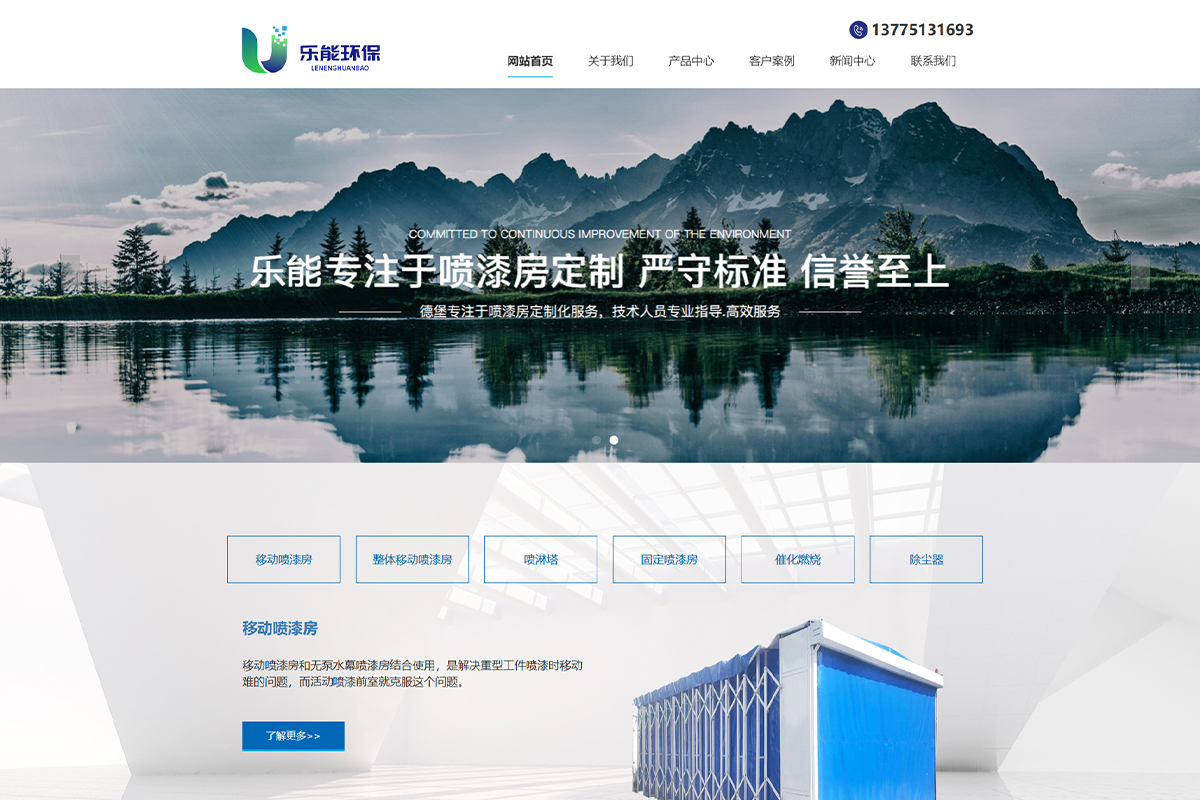 常州乐能环保科技有限公司