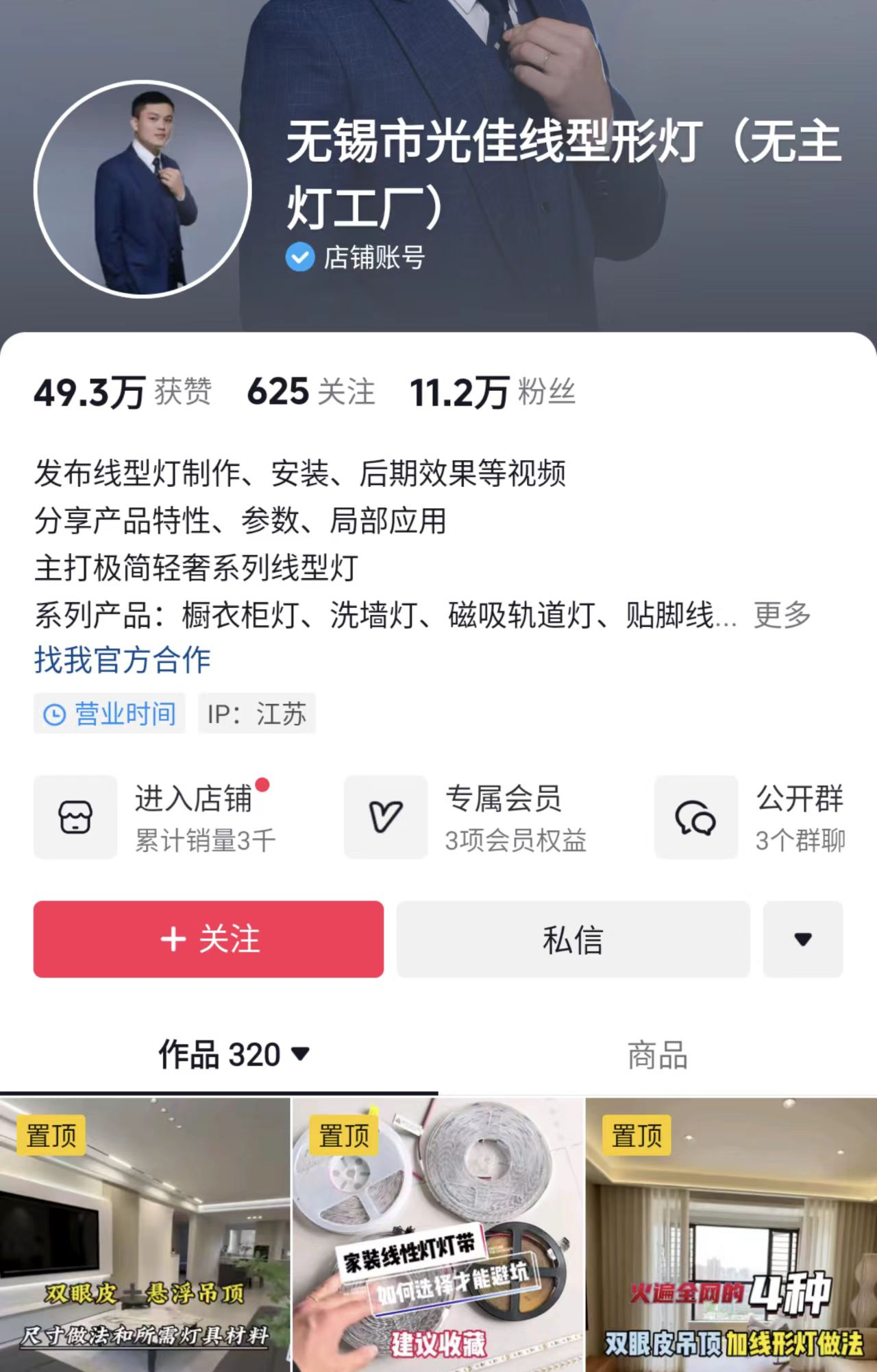 无锡市光佳线型形灯