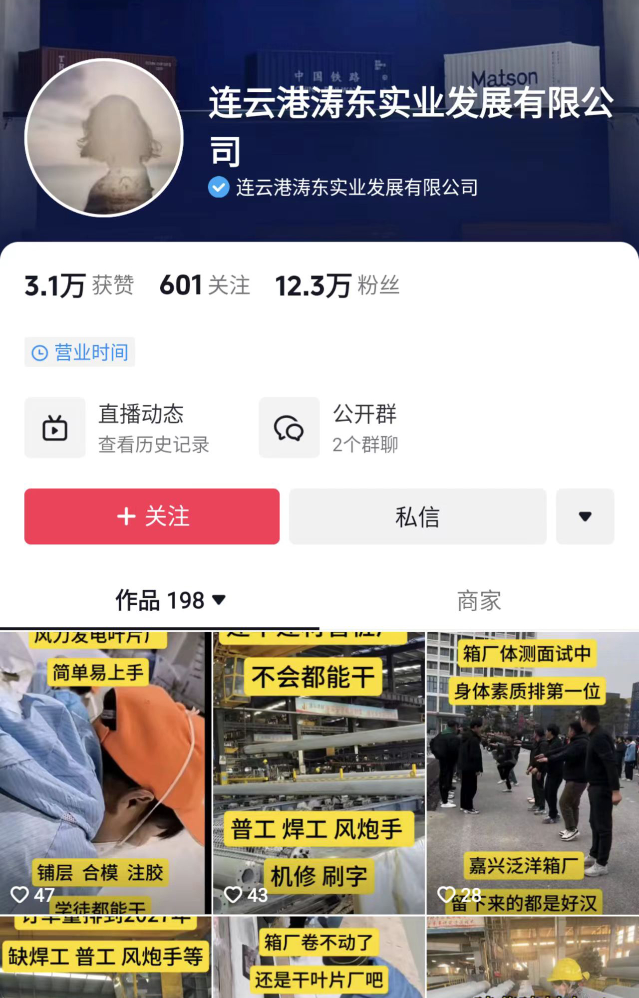 连云港涛东实业发展有限公司