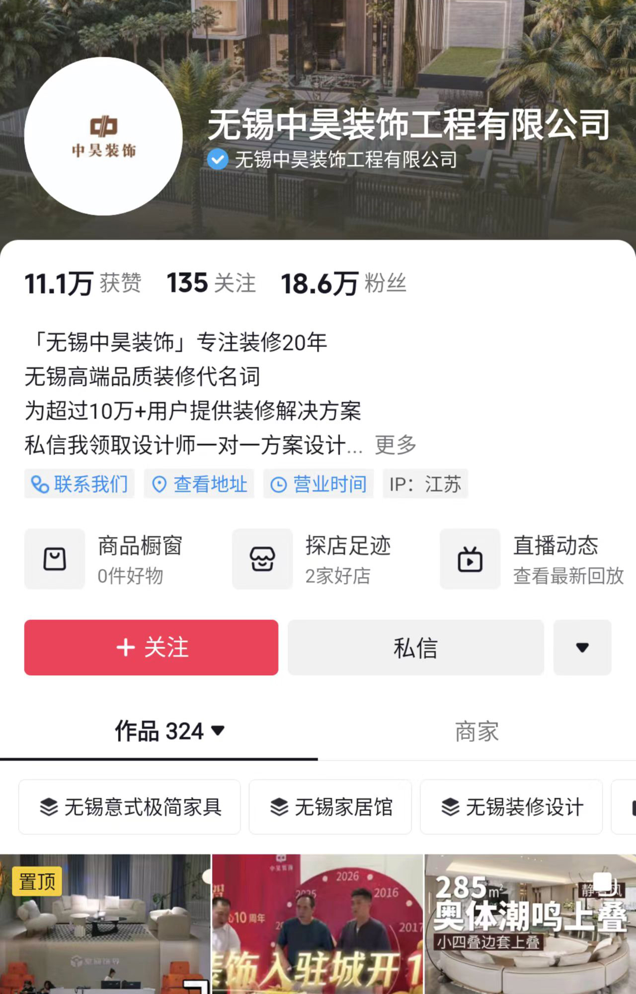 无锡中昊装饰工程有限公司