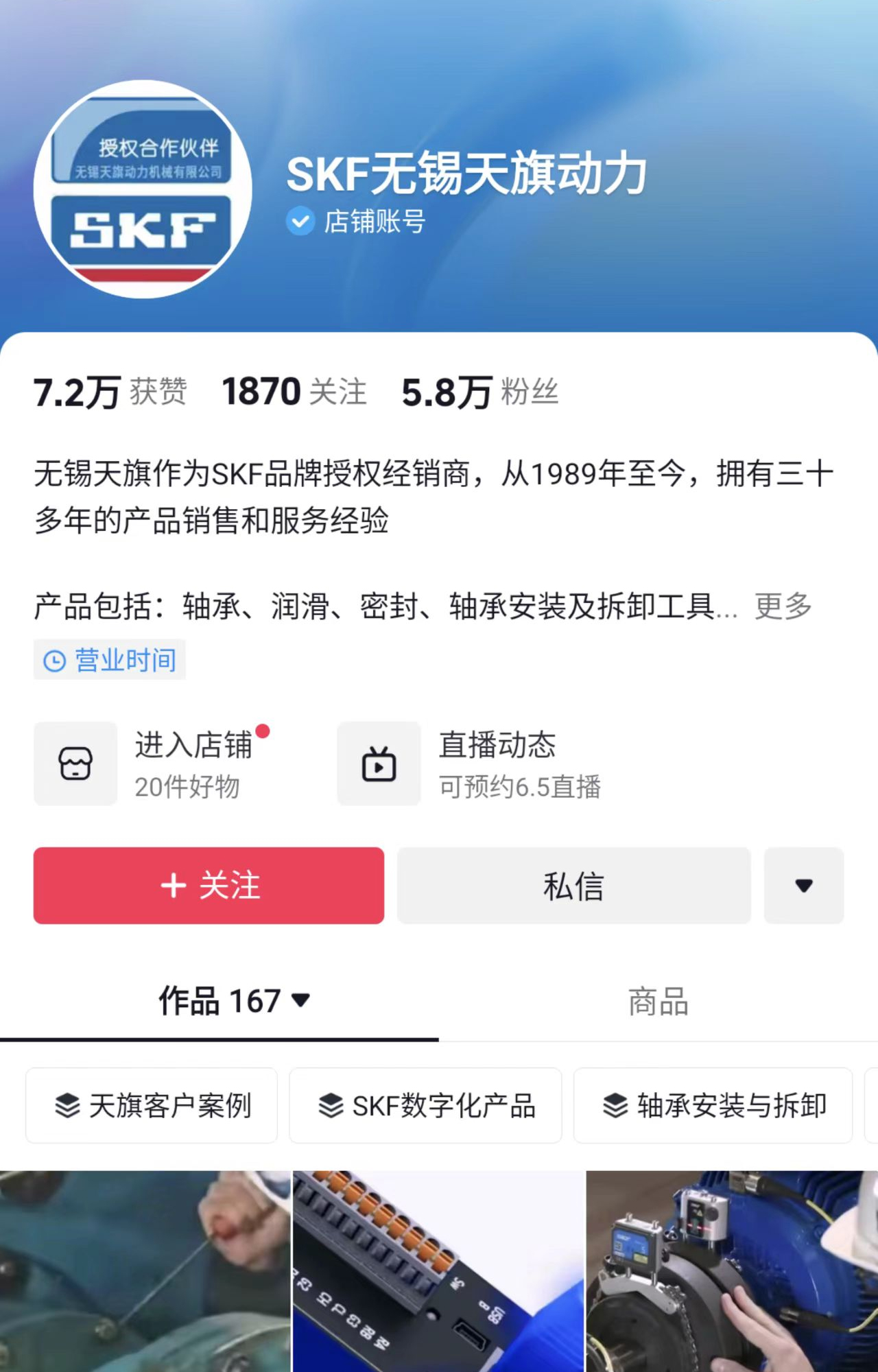 SKF无锡天旗动力