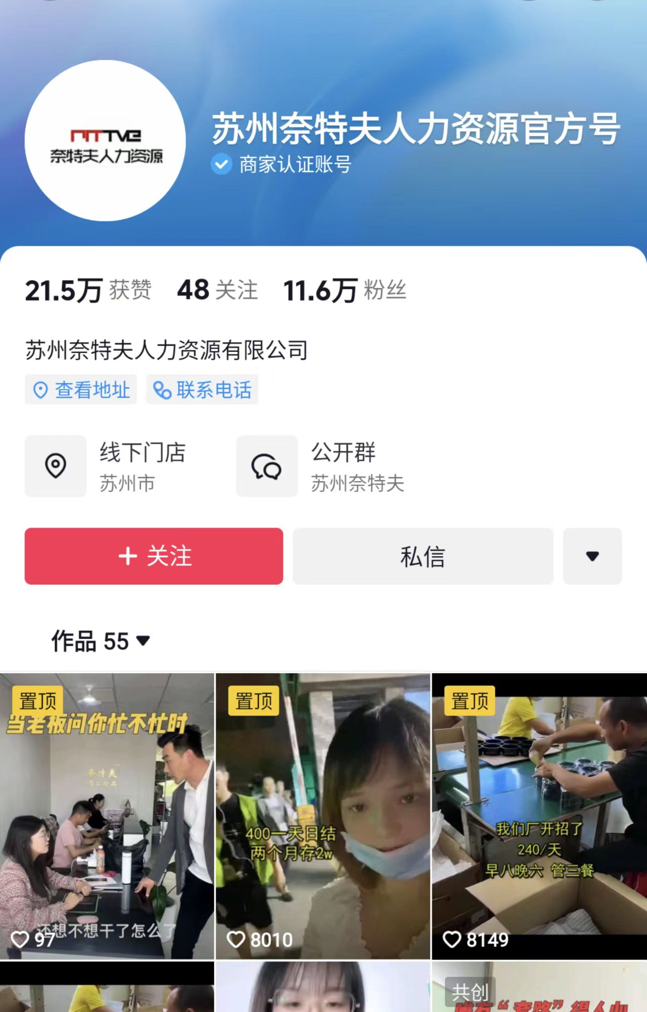 苏州奈特夫人力资源有限公司