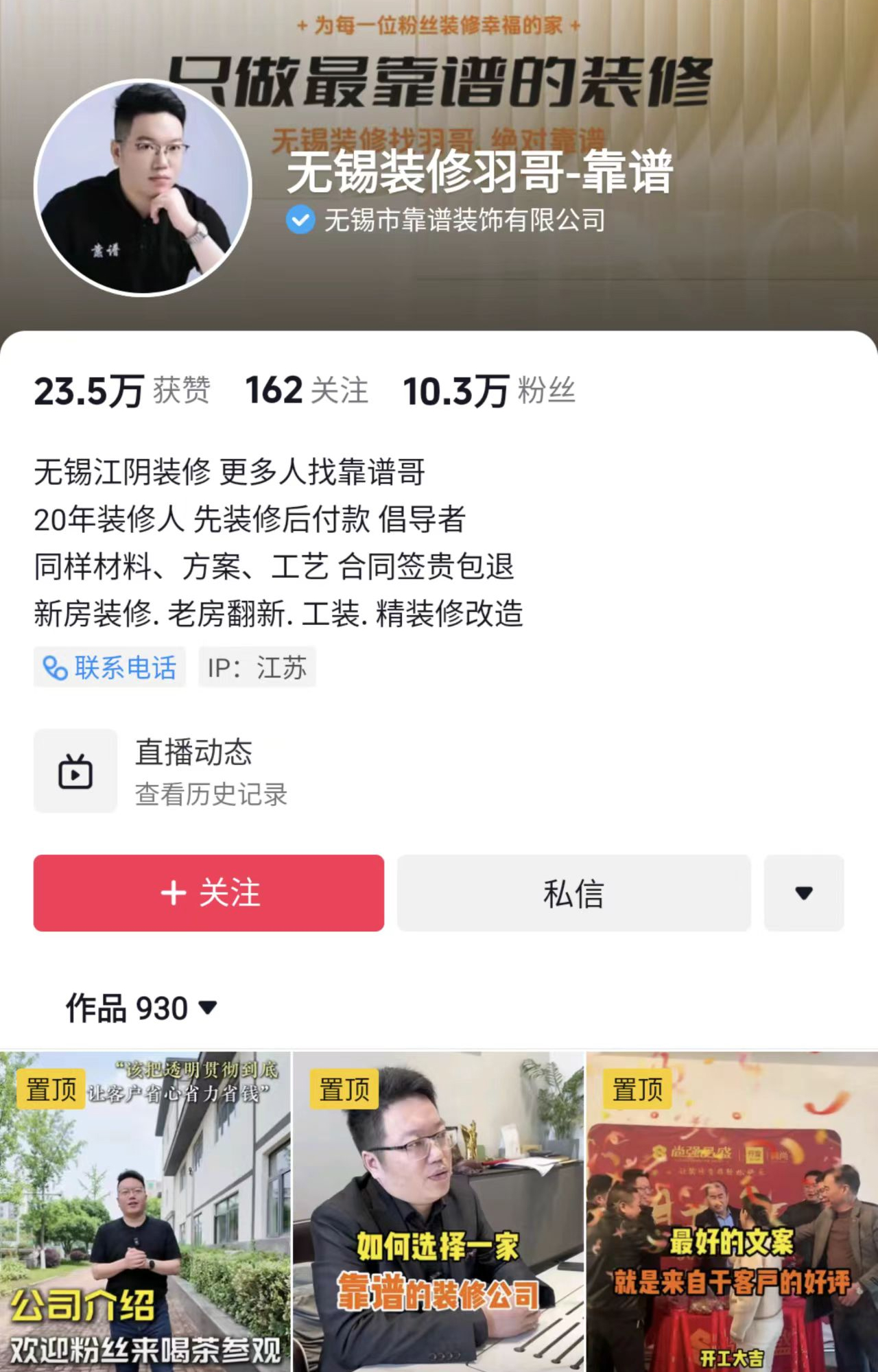 无锡市靠谱装饰有限公司