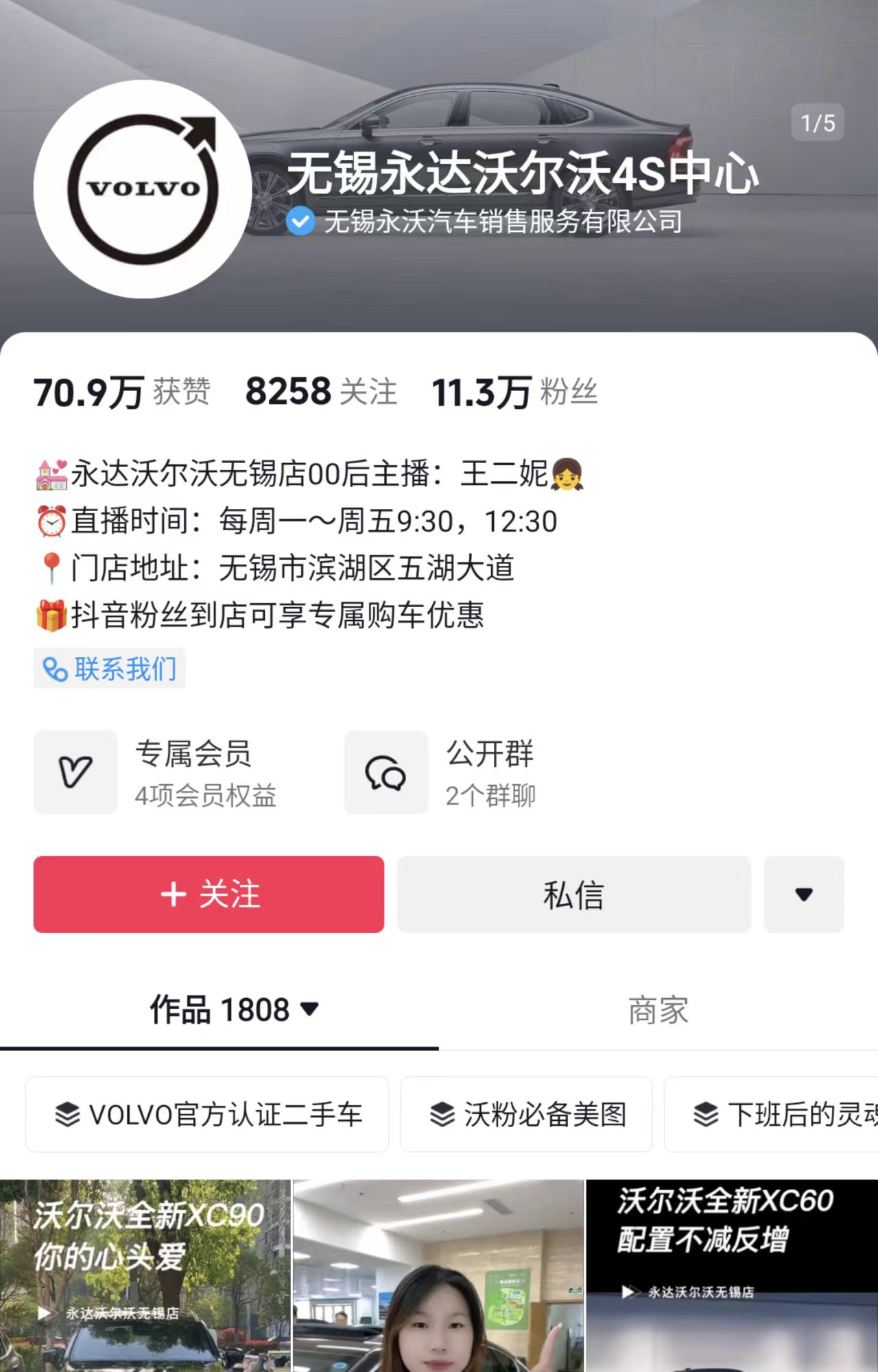 无锡永沃汽车销售服务有限公司