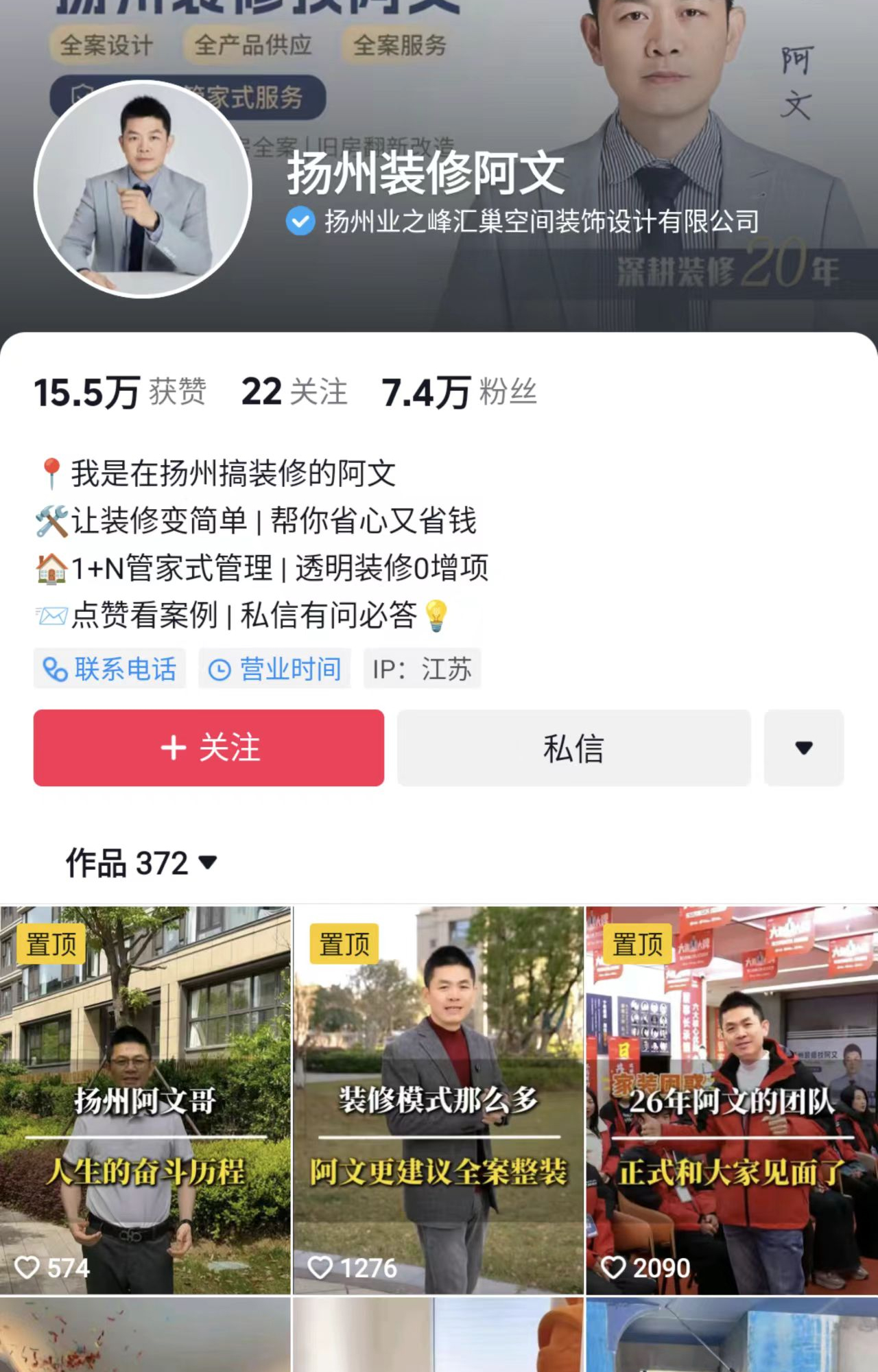 扬州业之峰汇巢空间装饰设计有限公司